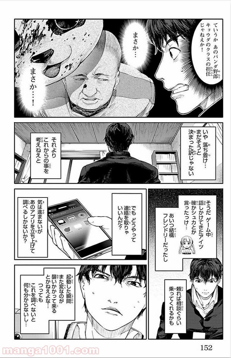 ダーウィンズゲーム 第4話 - Page 11