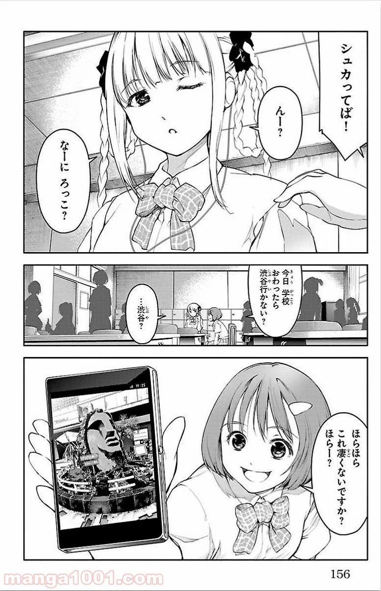 ダーウィンズゲーム 第4話 - Page 15