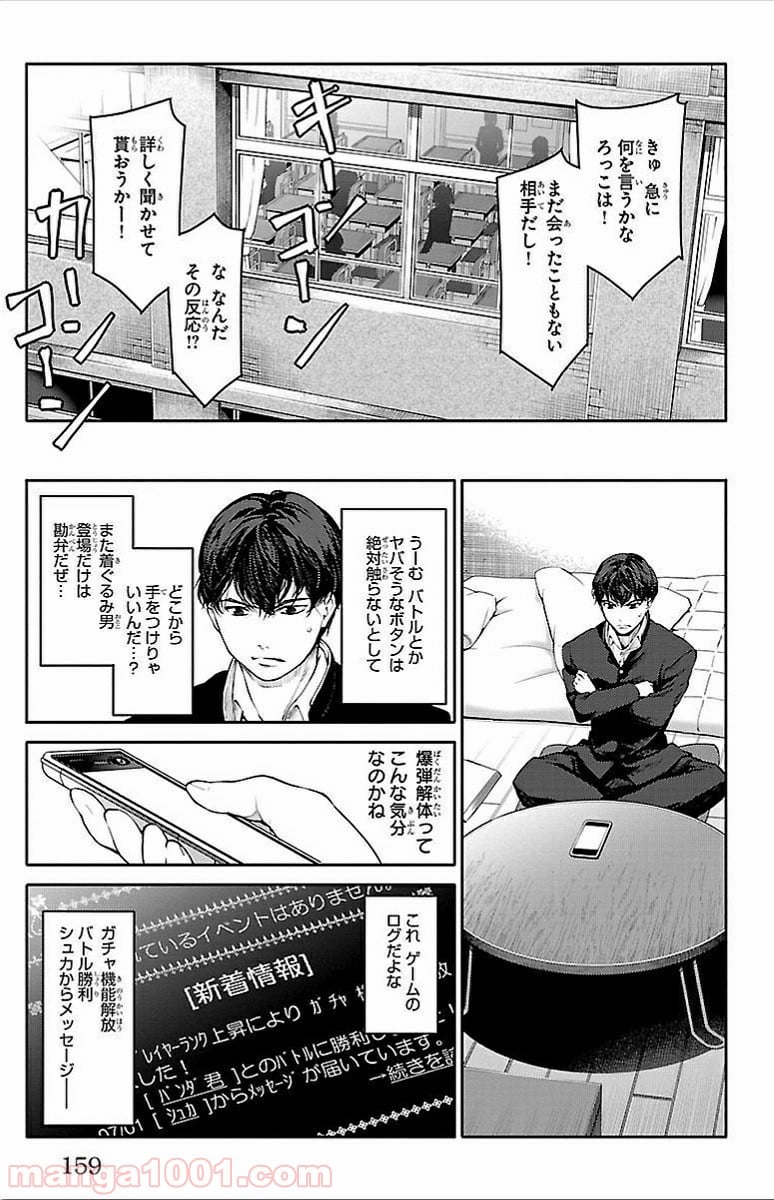 ダーウィンズゲーム 第4話 - Page 18