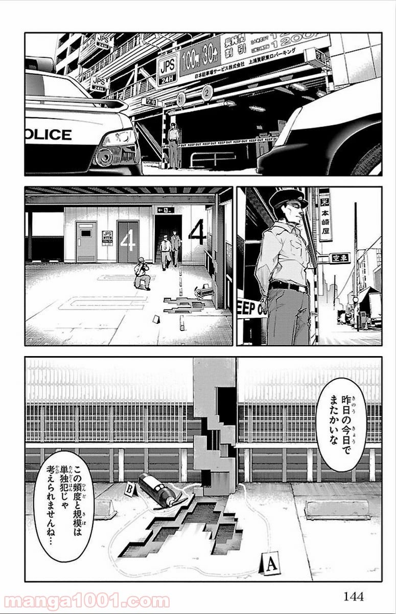 ダーウィンズゲーム 第4話 - Page 3