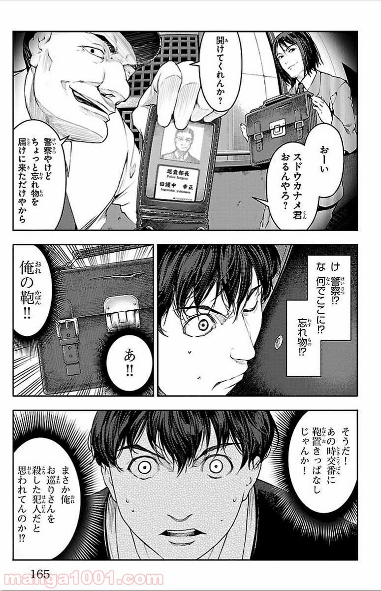 ダーウィンズゲーム 第4話 - Page 24