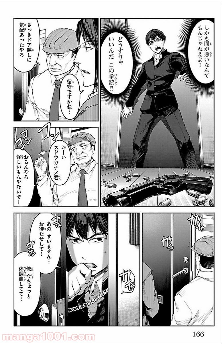 ダーウィンズゲーム 第4話 - Page 25