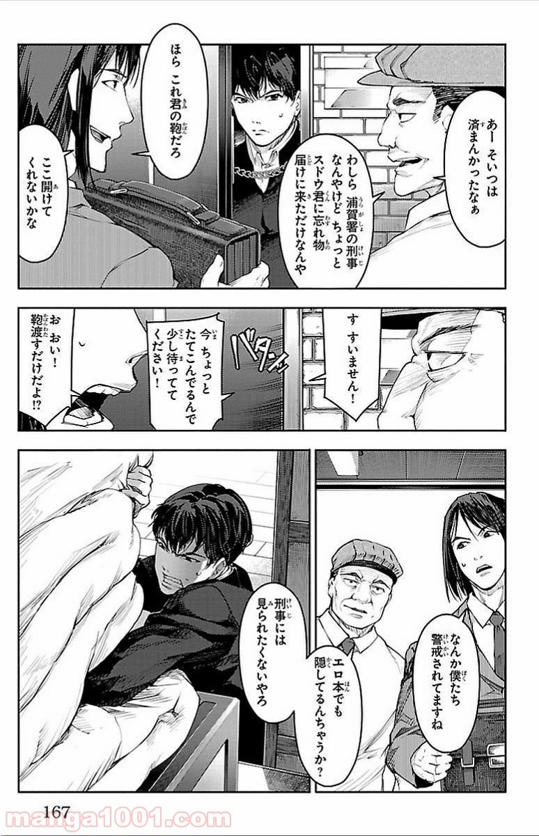 ダーウィンズゲーム 第4話 - Page 26