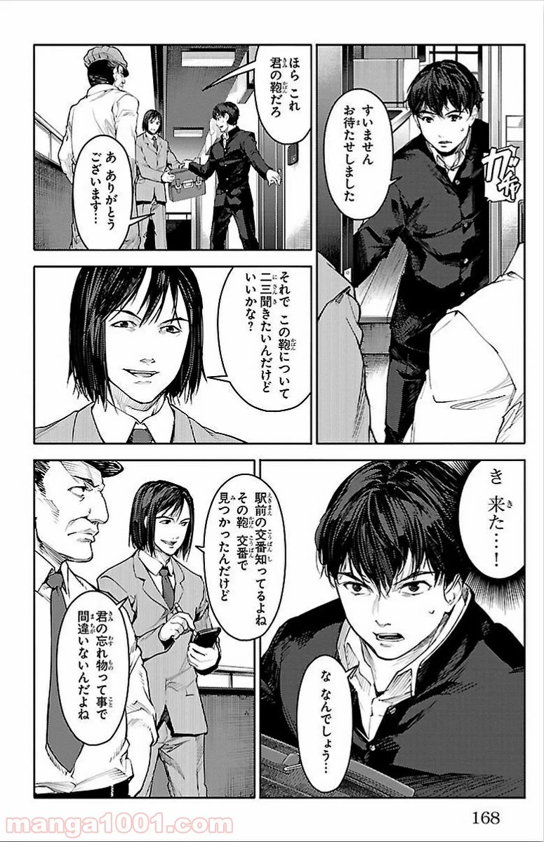 ダーウィンズゲーム 第4話 - Page 27