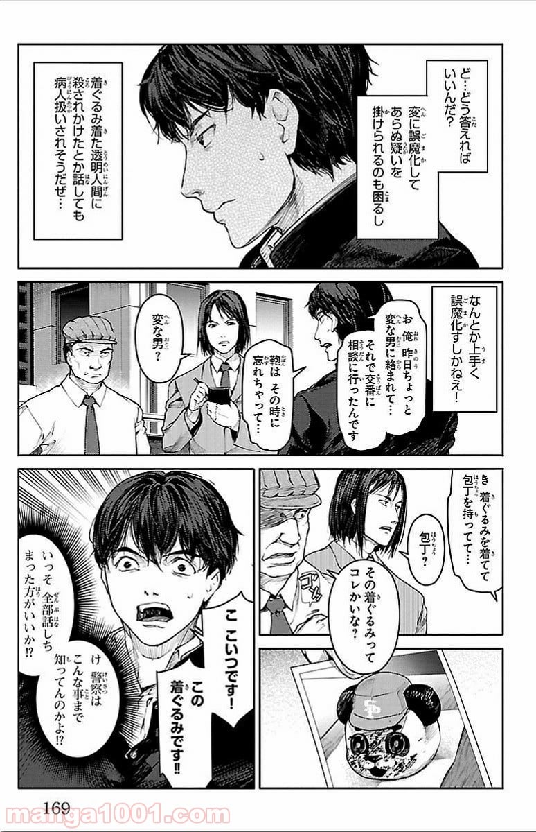 ダーウィンズゲーム 第4話 - Page 28