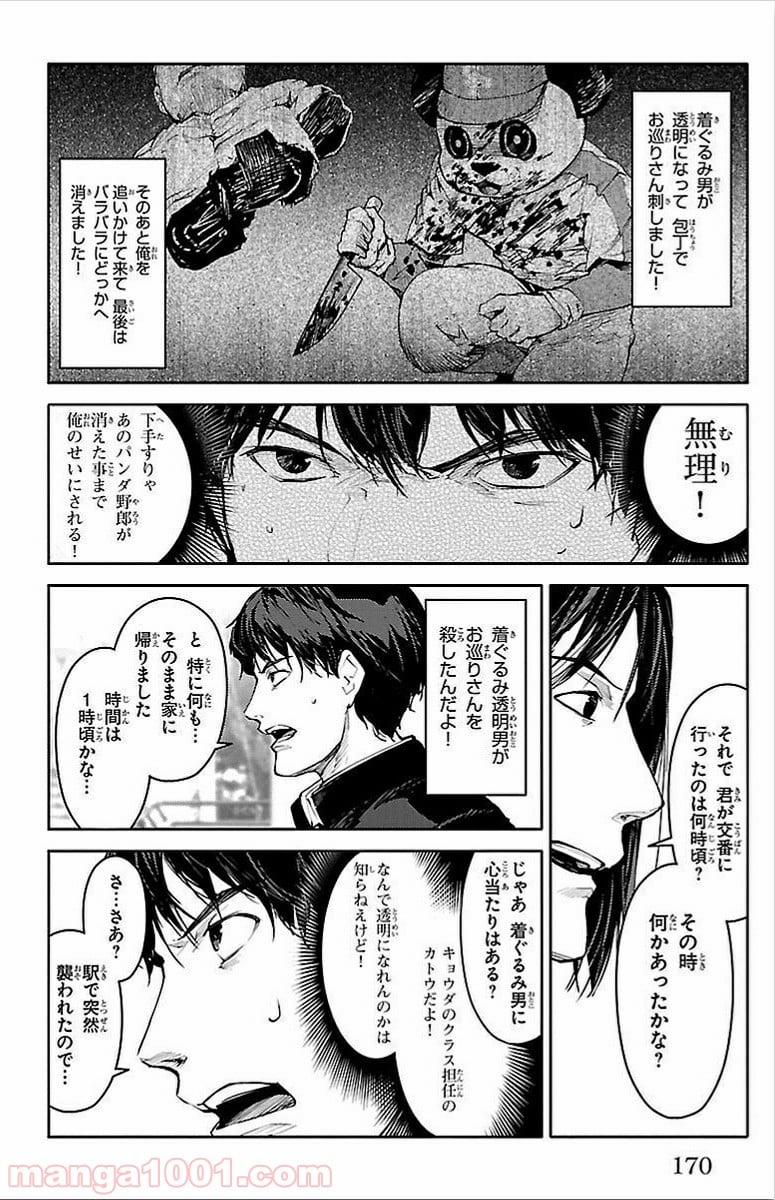 ダーウィンズゲーム 第4話 - Page 29