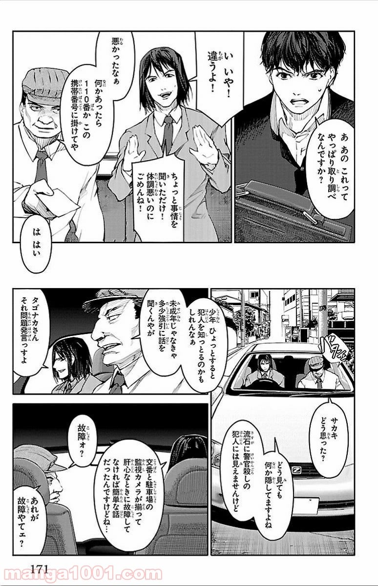 ダーウィンズゲーム 第4話 - Page 30