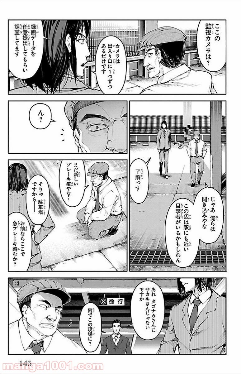 ダーウィンズゲーム 第4話 - Page 4