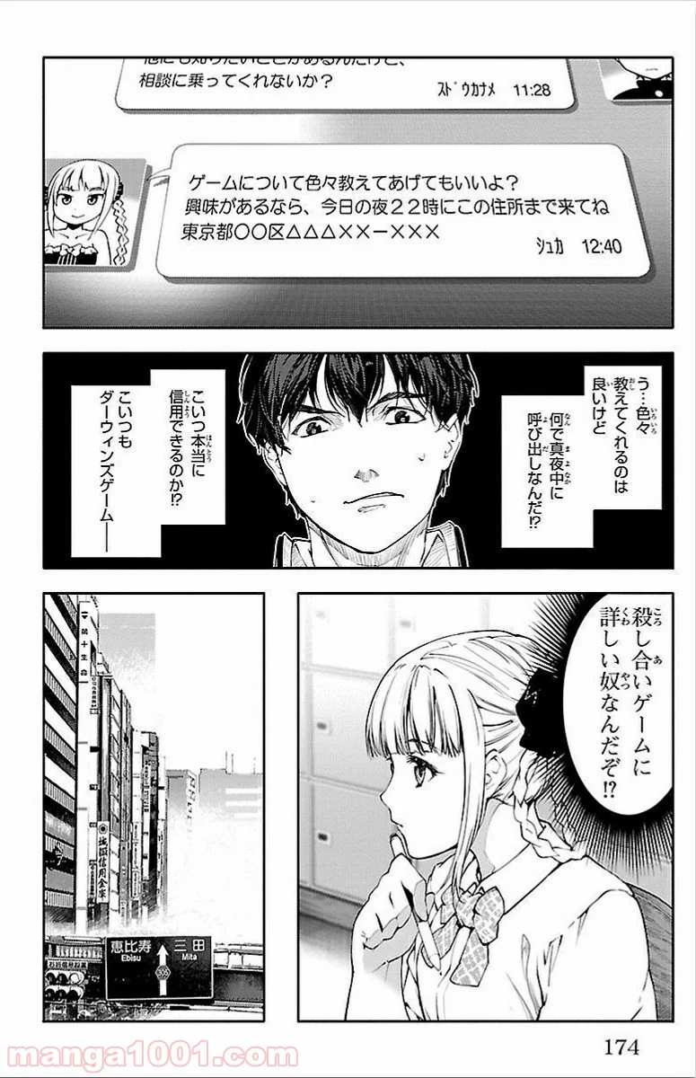 ダーウィンズゲーム 第4話 - Page 33