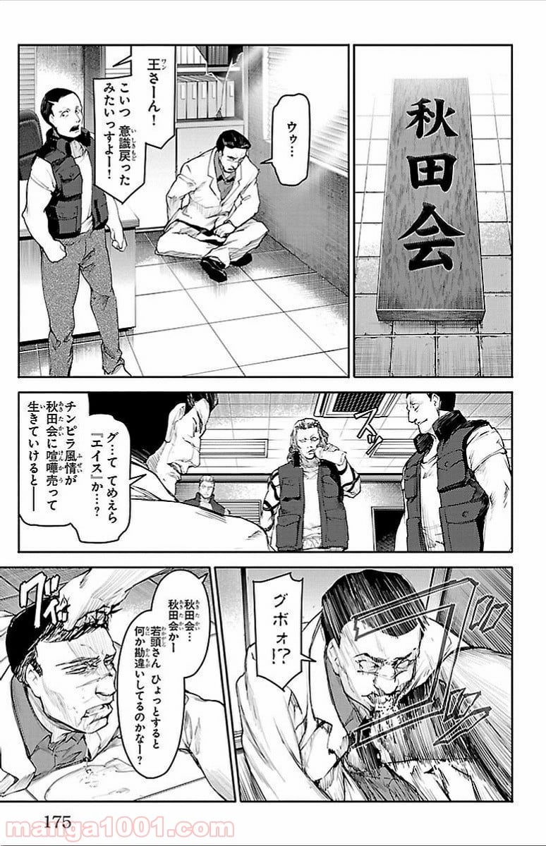 ダーウィンズゲーム 第4話 - Page 34