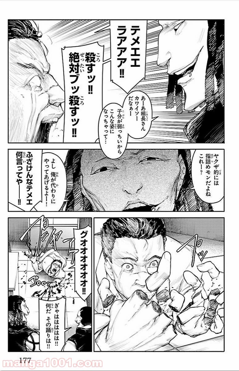 ダーウィンズゲーム 第4話 - Page 36