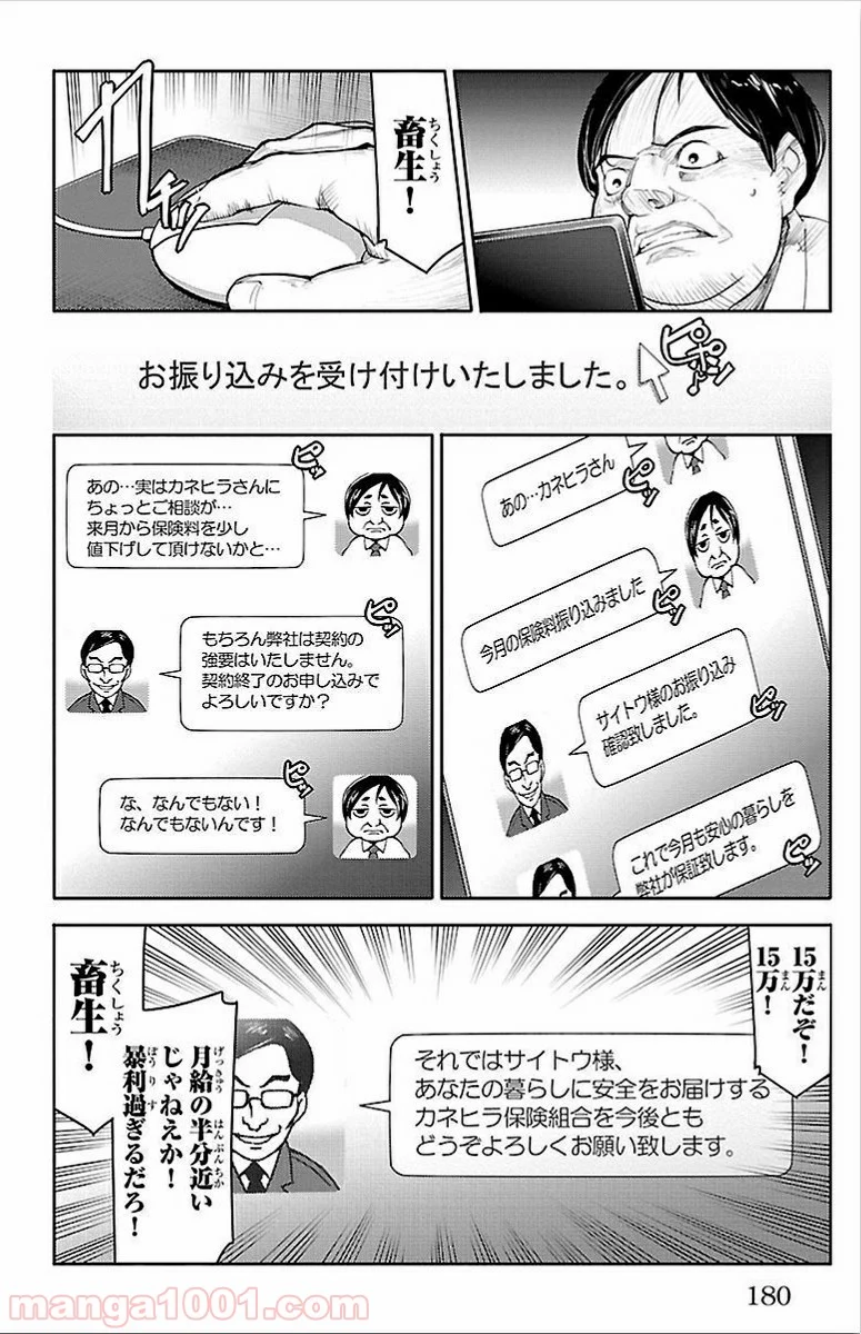 ダーウィンズゲーム 第4話 - Page 39