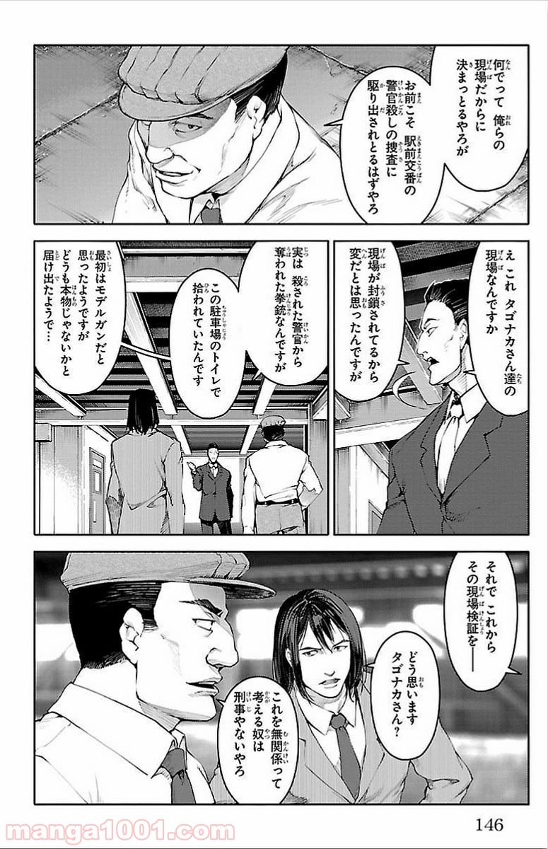 ダーウィンズゲーム 第4話 - Page 5