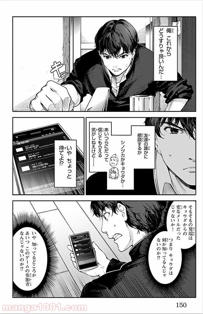 ダーウィンズゲーム 第4話 - Page 9