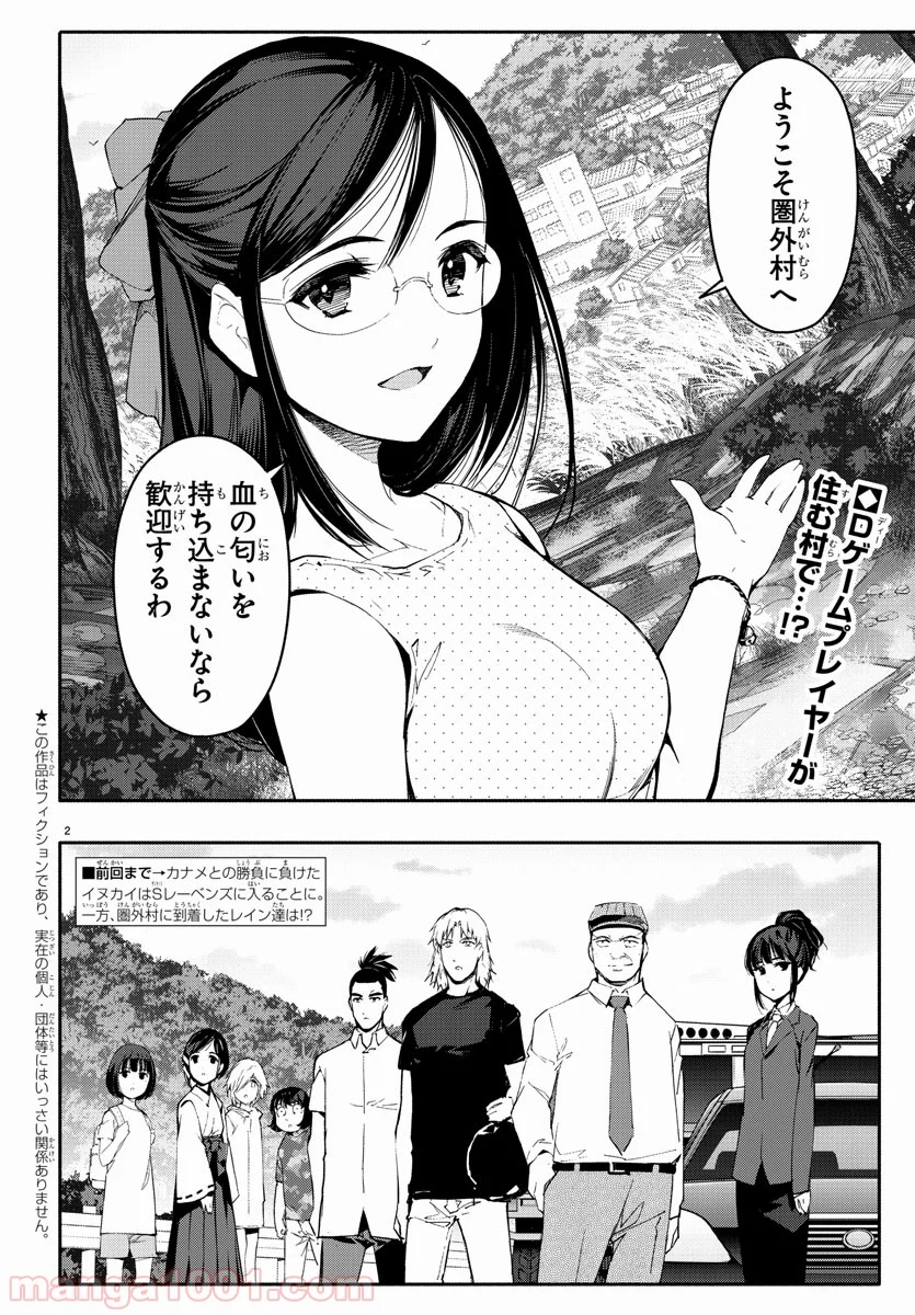 ダーウィンズゲーム 第56話 - Page 2