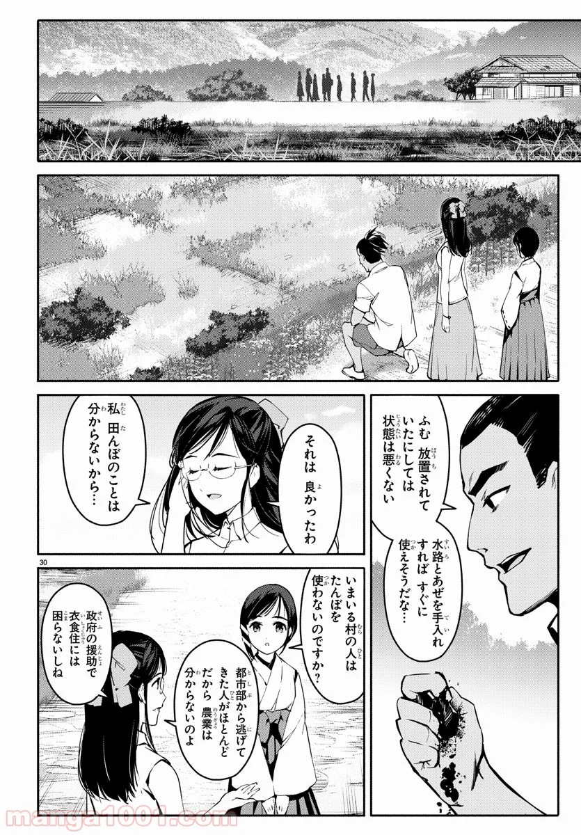 ダーウィンズゲーム 第56話 - Page 30