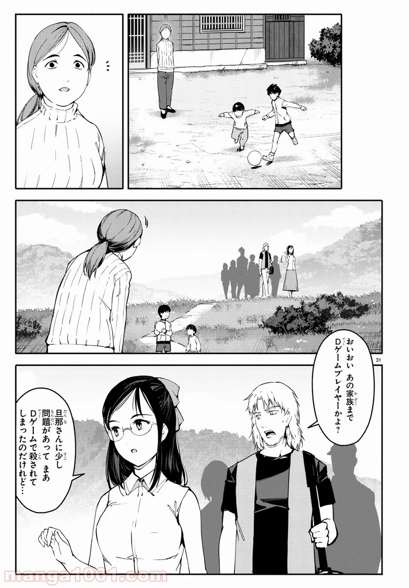 ダーウィンズゲーム 第56話 - Page 31