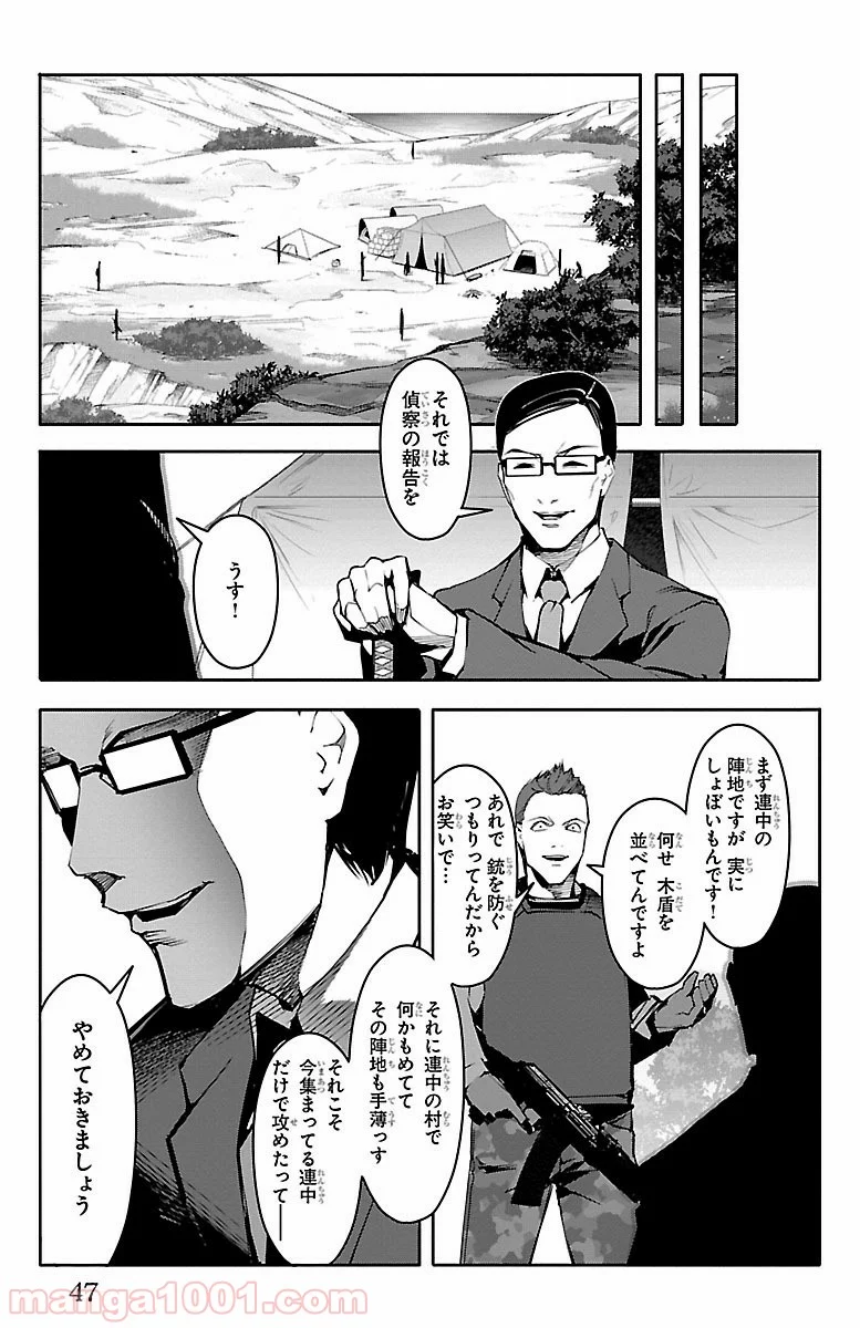 ダーウィンズゲーム 第45話 - Page 44