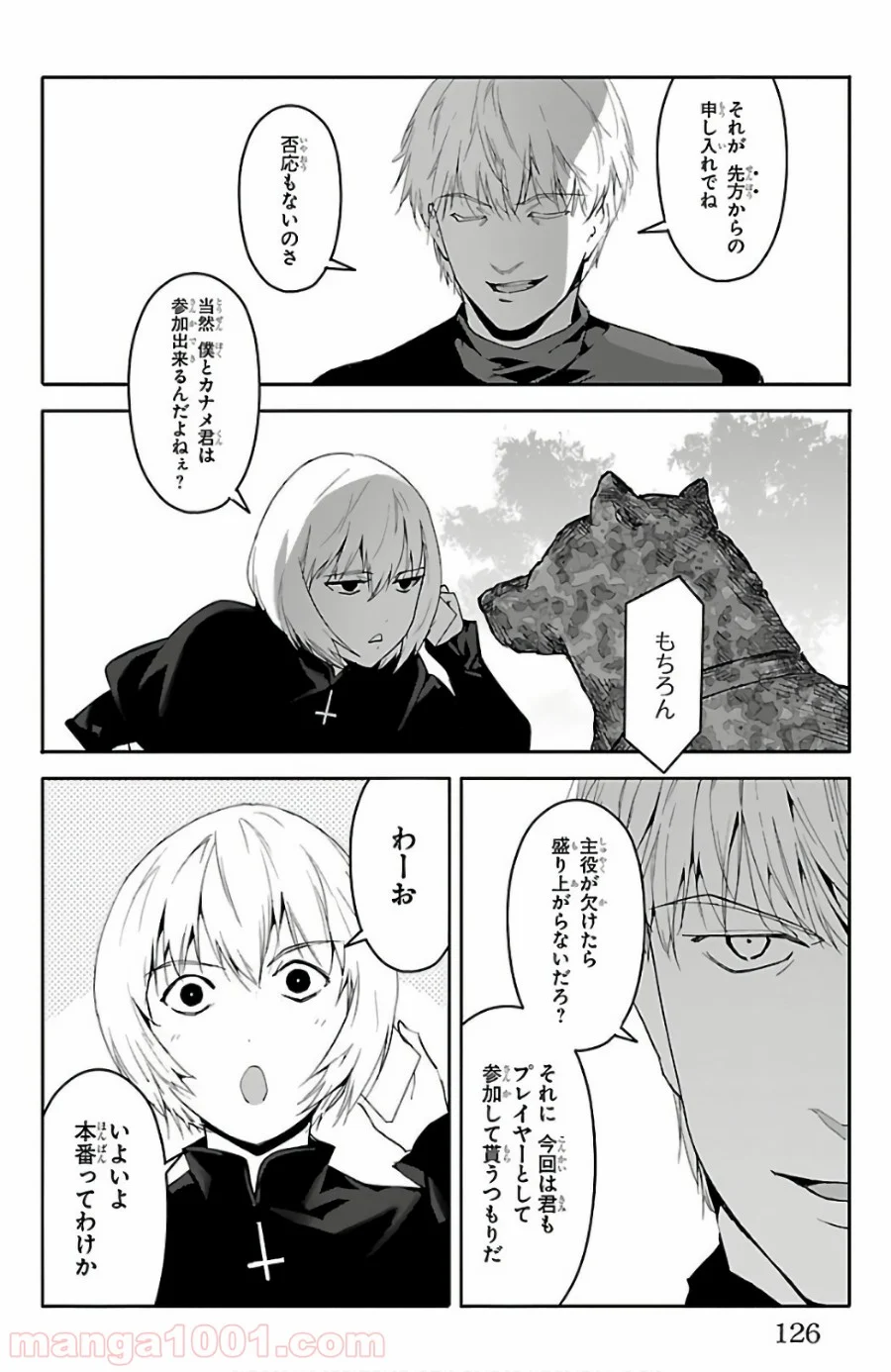 ダーウィンズゲーム 第59話 - Page 31