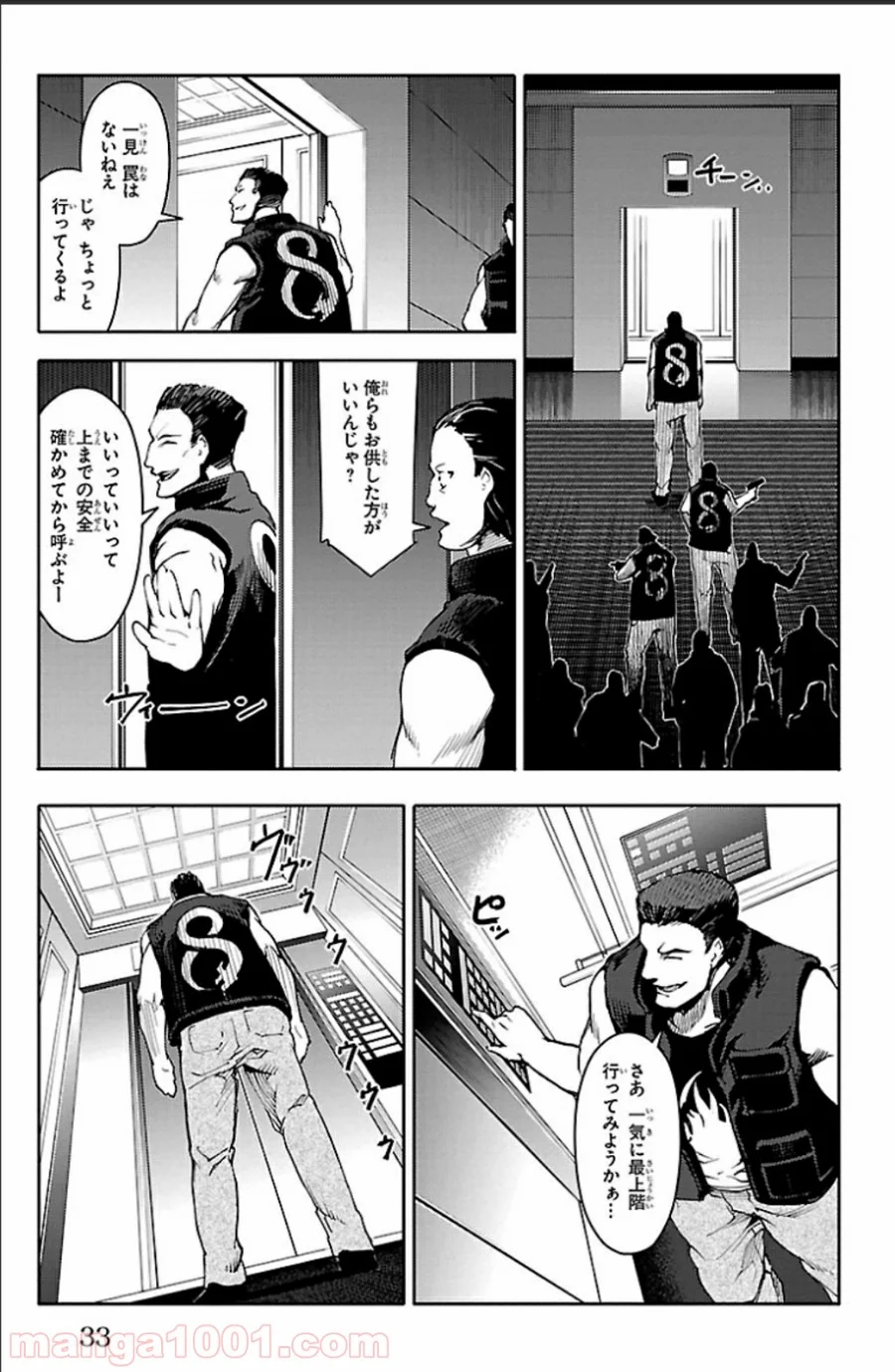 ダーウィンズゲーム 第17話 - Page 29