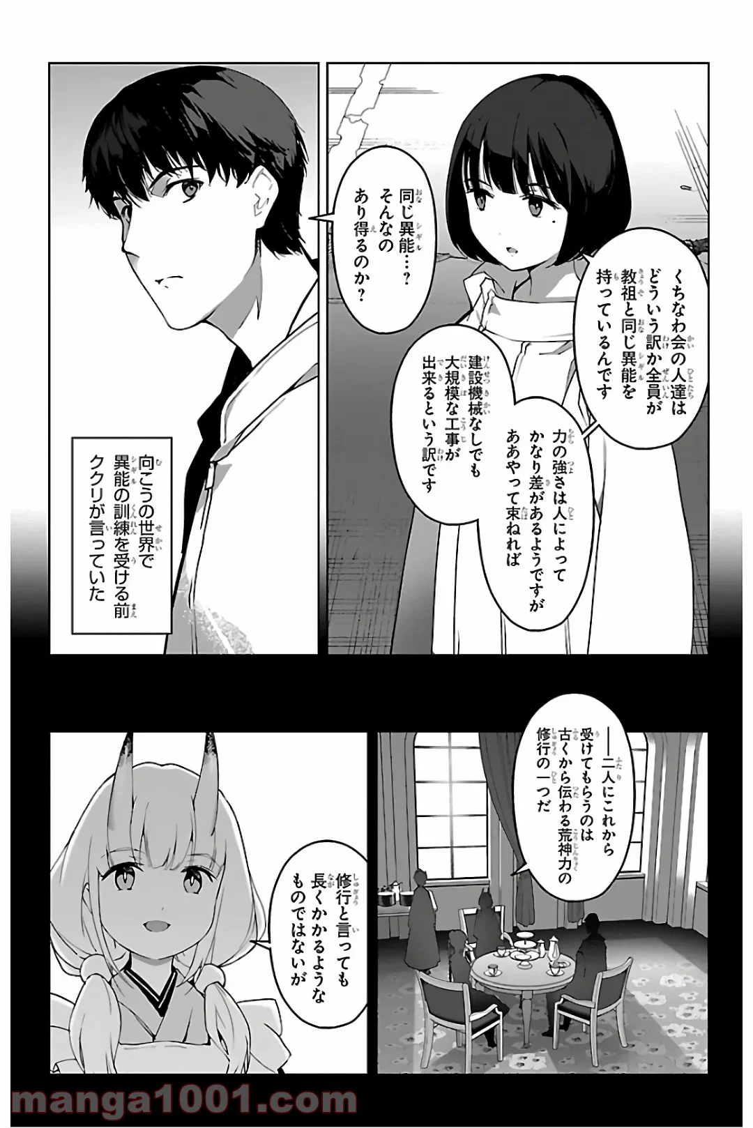 ダーウィンズゲーム - 第84話 - Page 14