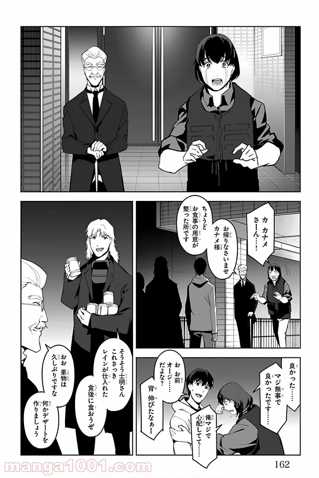 ダーウィンズゲーム - 第84話 - Page 20