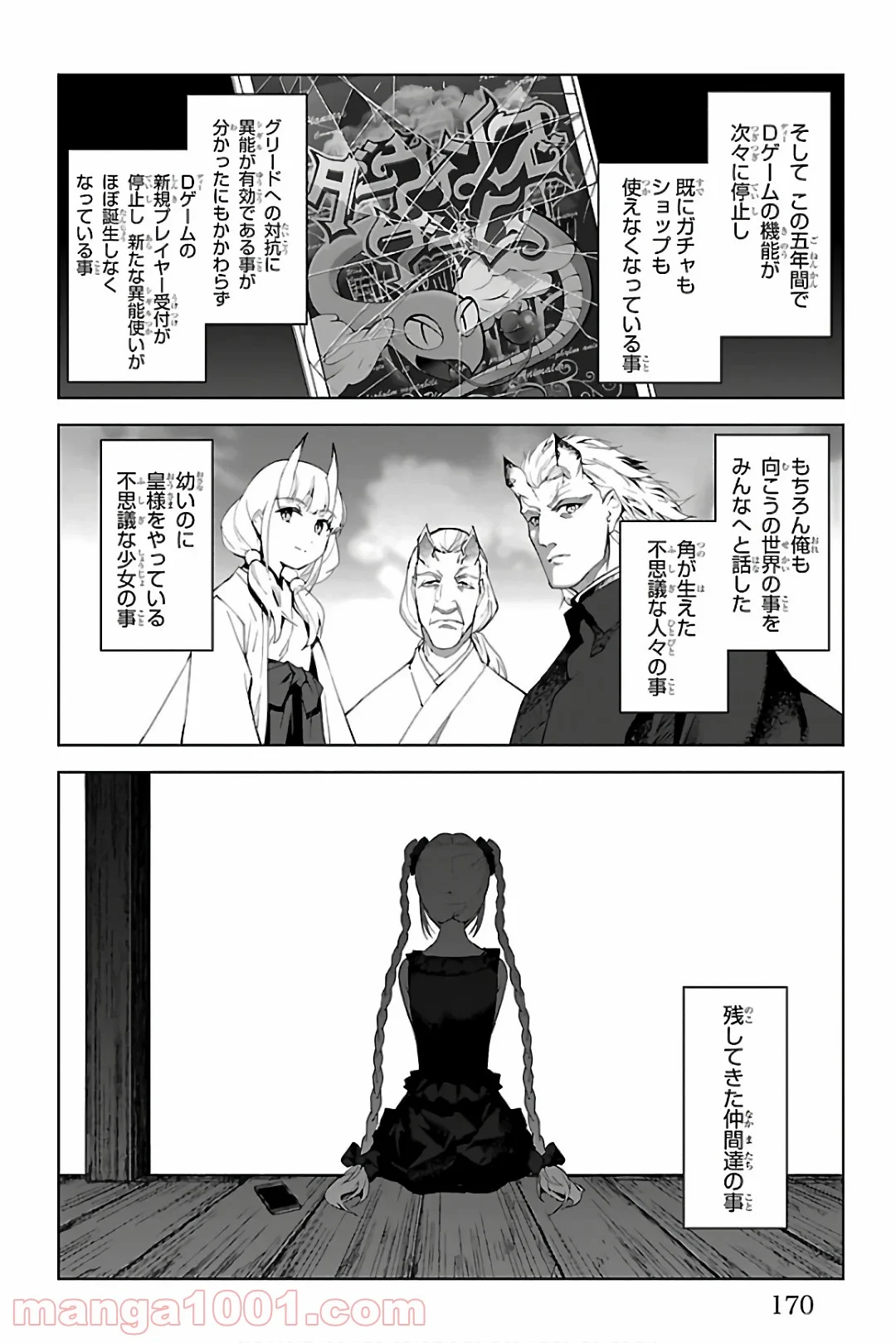 ダーウィンズゲーム - 第84話 - Page 28