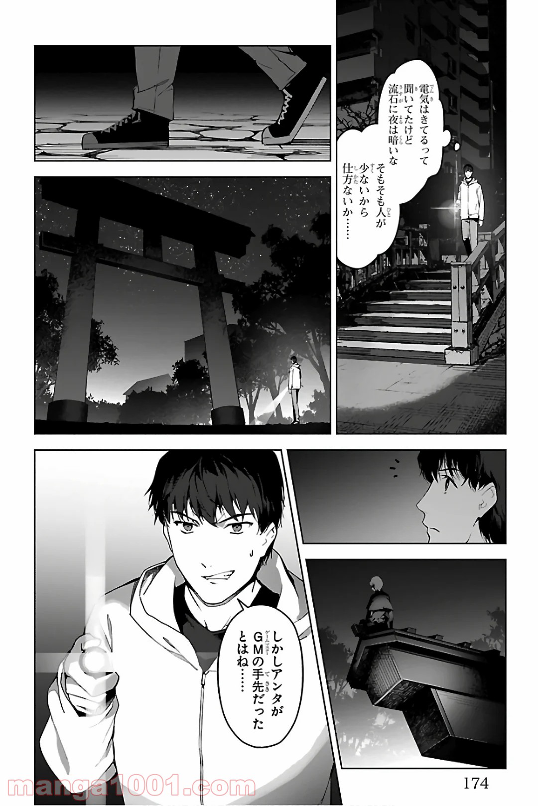 ダーウィンズゲーム - 第84話 - Page 32