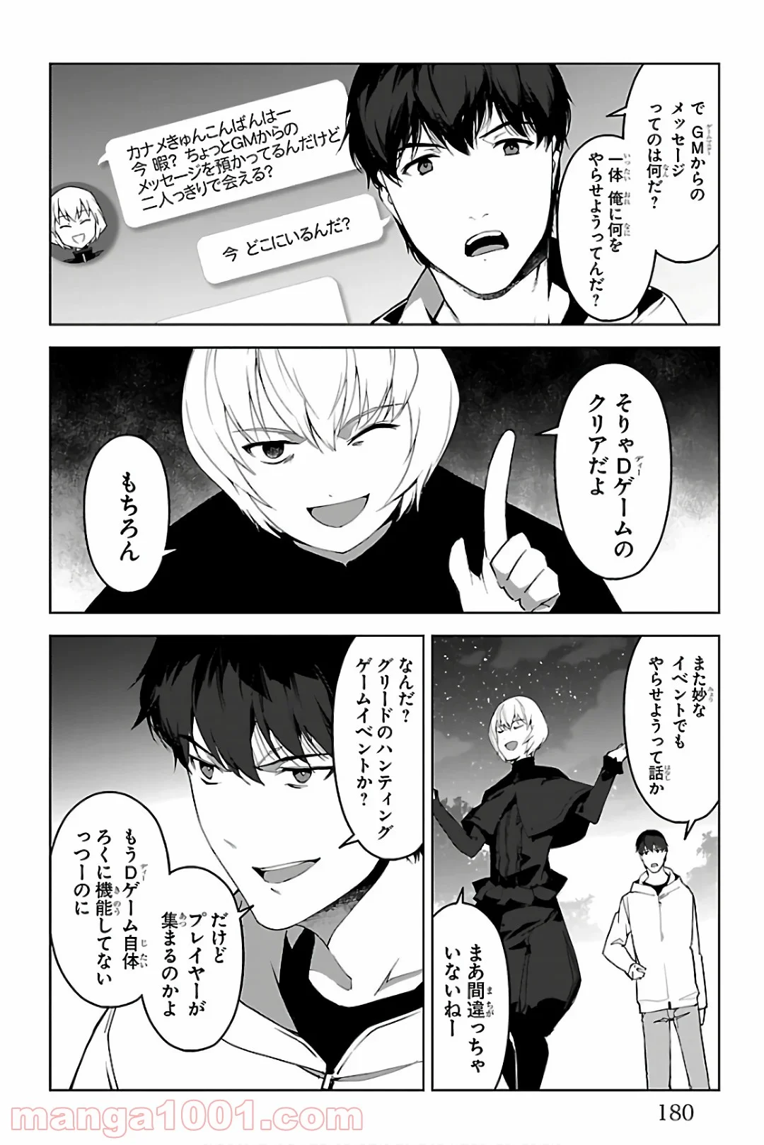 ダーウィンズゲーム - 第84話 - Page 38