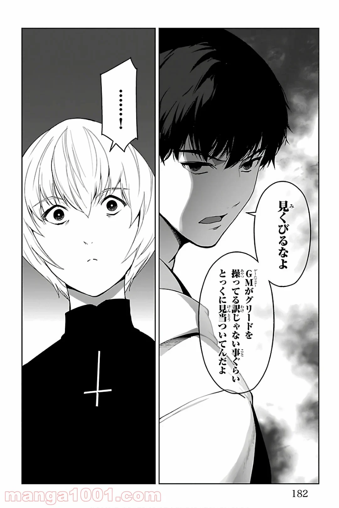 ダーウィンズゲーム - 第84話 - Page 40