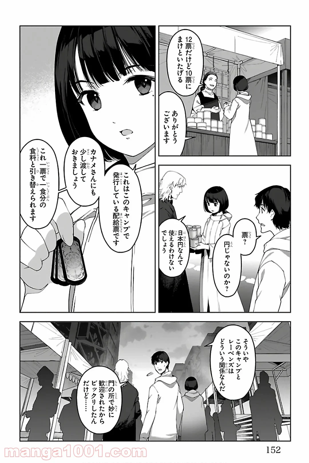 ダーウィンズゲーム - 第84話 - Page 10