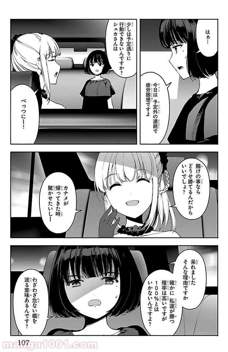 ダーウィンズゲーム 第43話 - Page 11