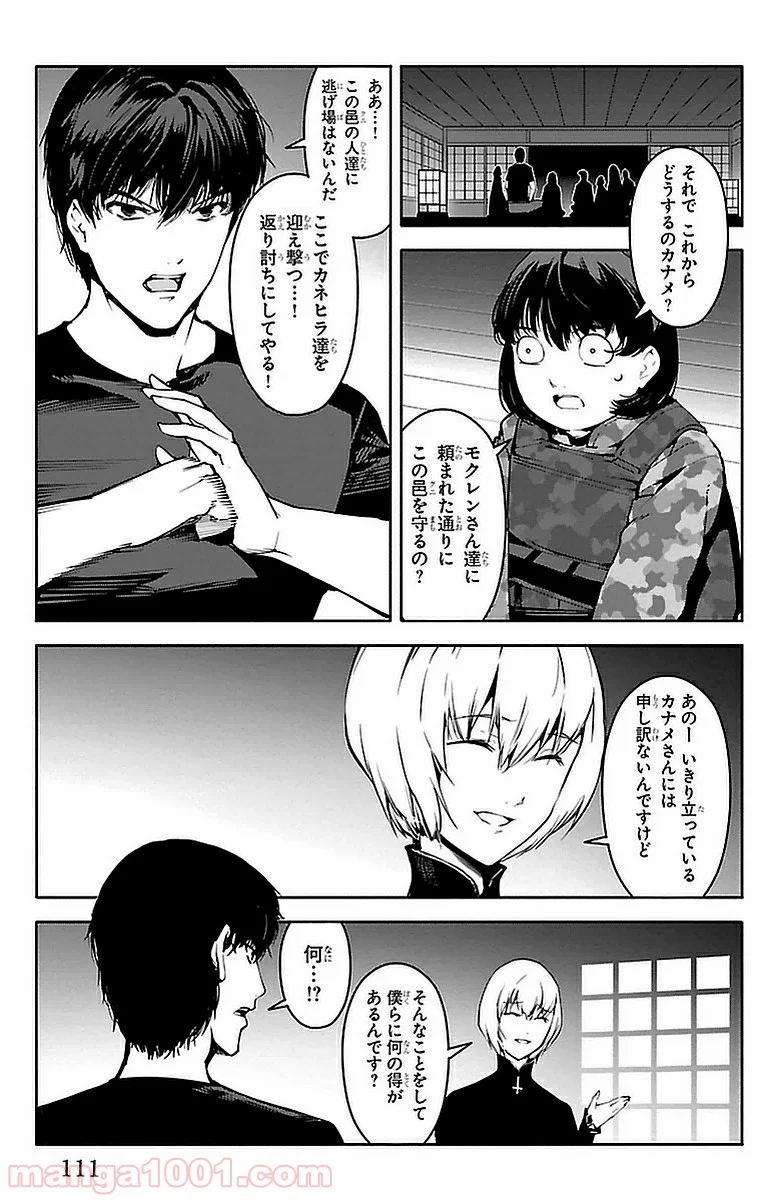 ダーウィンズゲーム 第43話 - Page 15