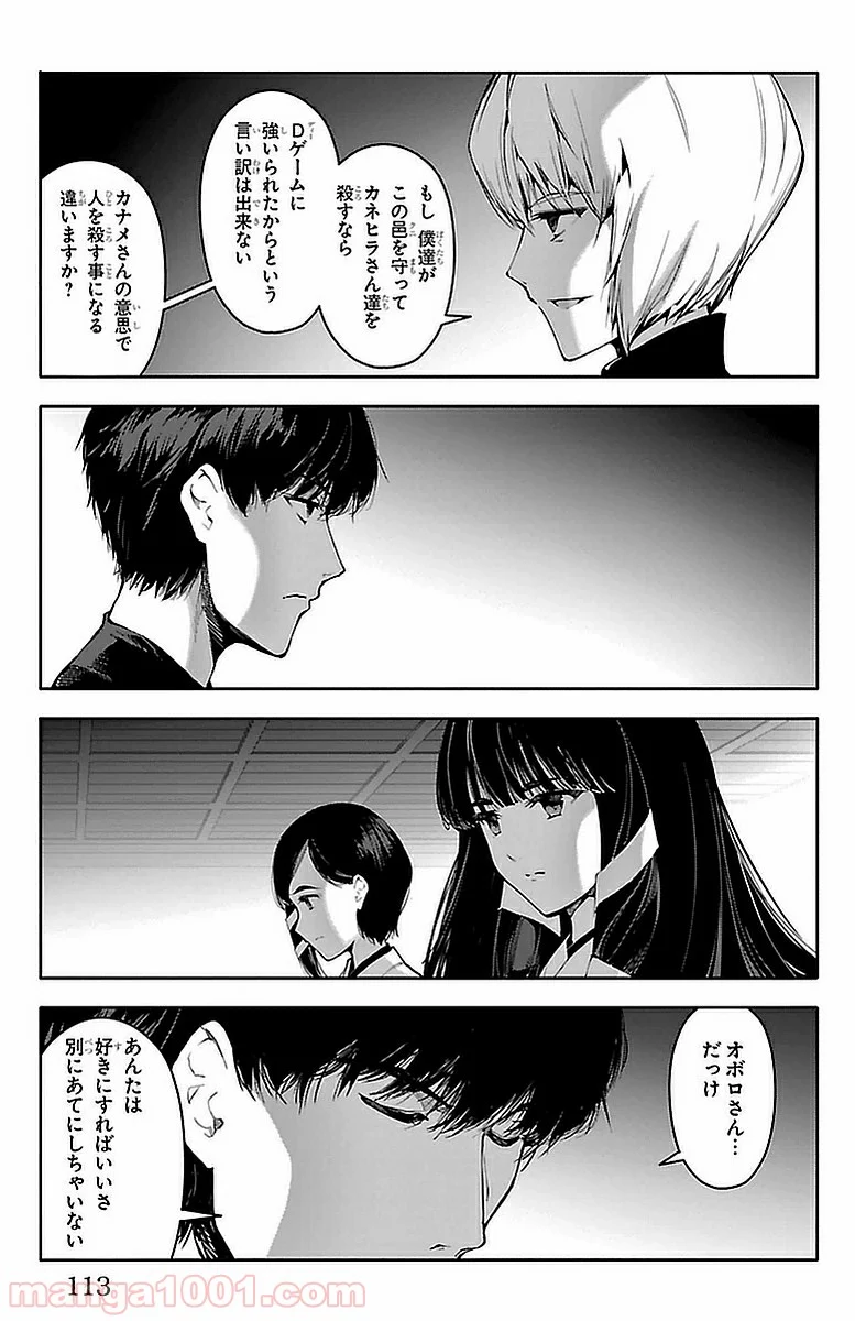 ダーウィンズゲーム 第43話 - Page 17