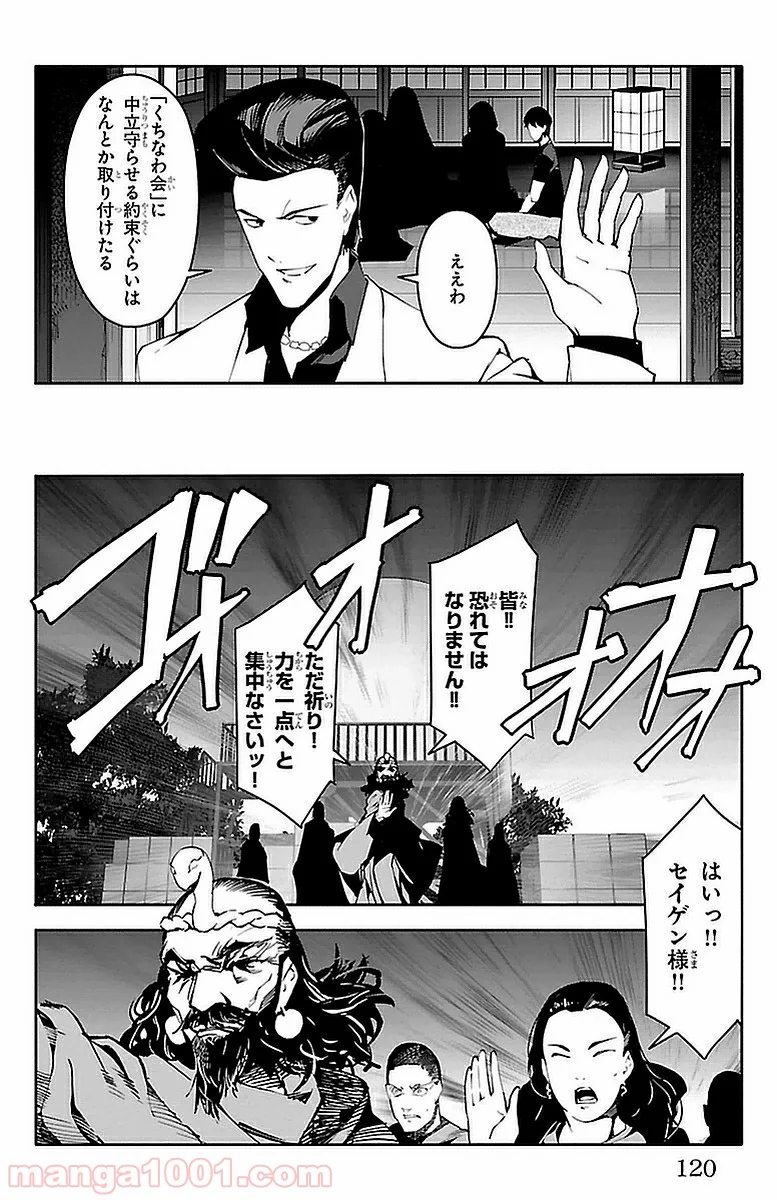 ダーウィンズゲーム 第43話 - Page 24