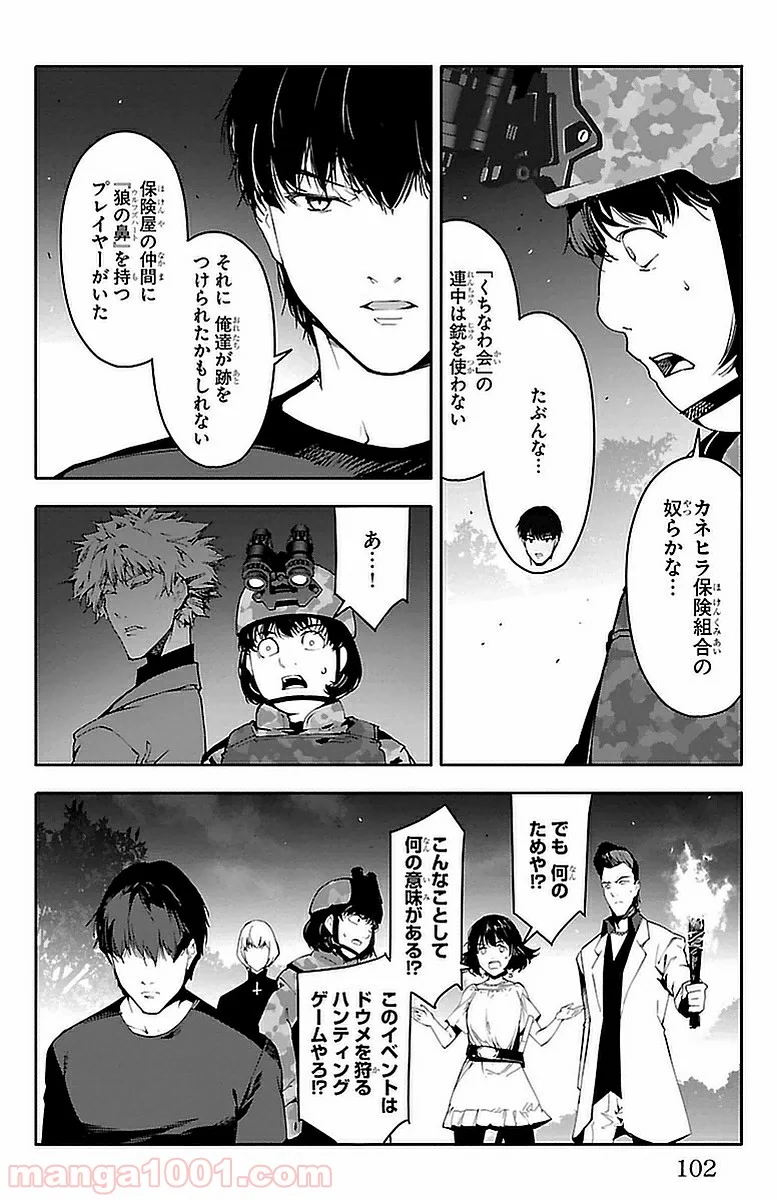 ダーウィンズゲーム 第43話 - Page 6