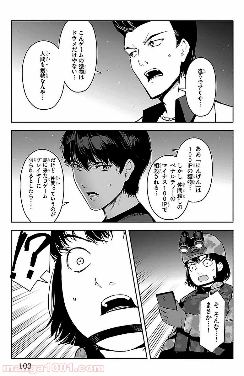 ダーウィンズゲーム 第43話 - Page 7