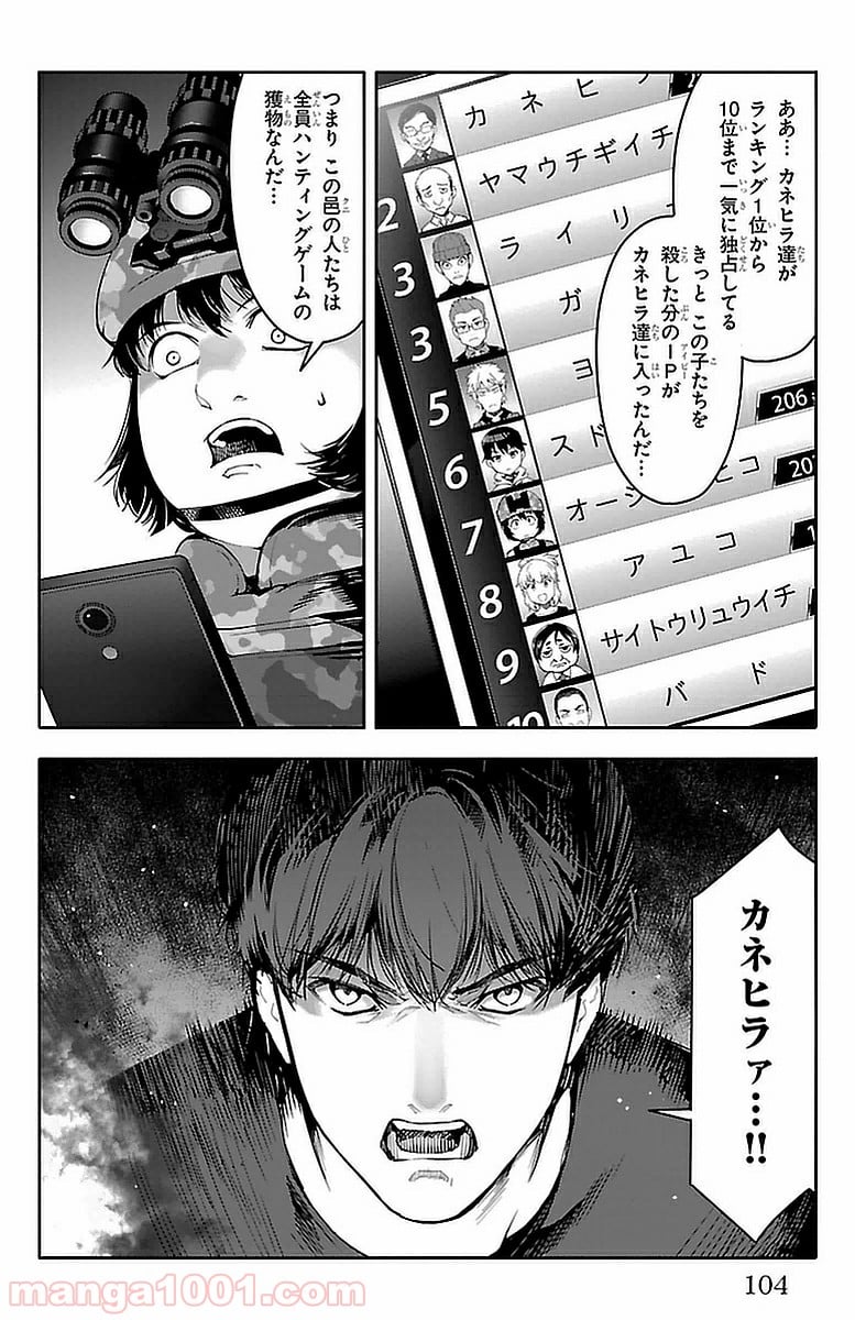 ダーウィンズゲーム 第43話 - Page 8