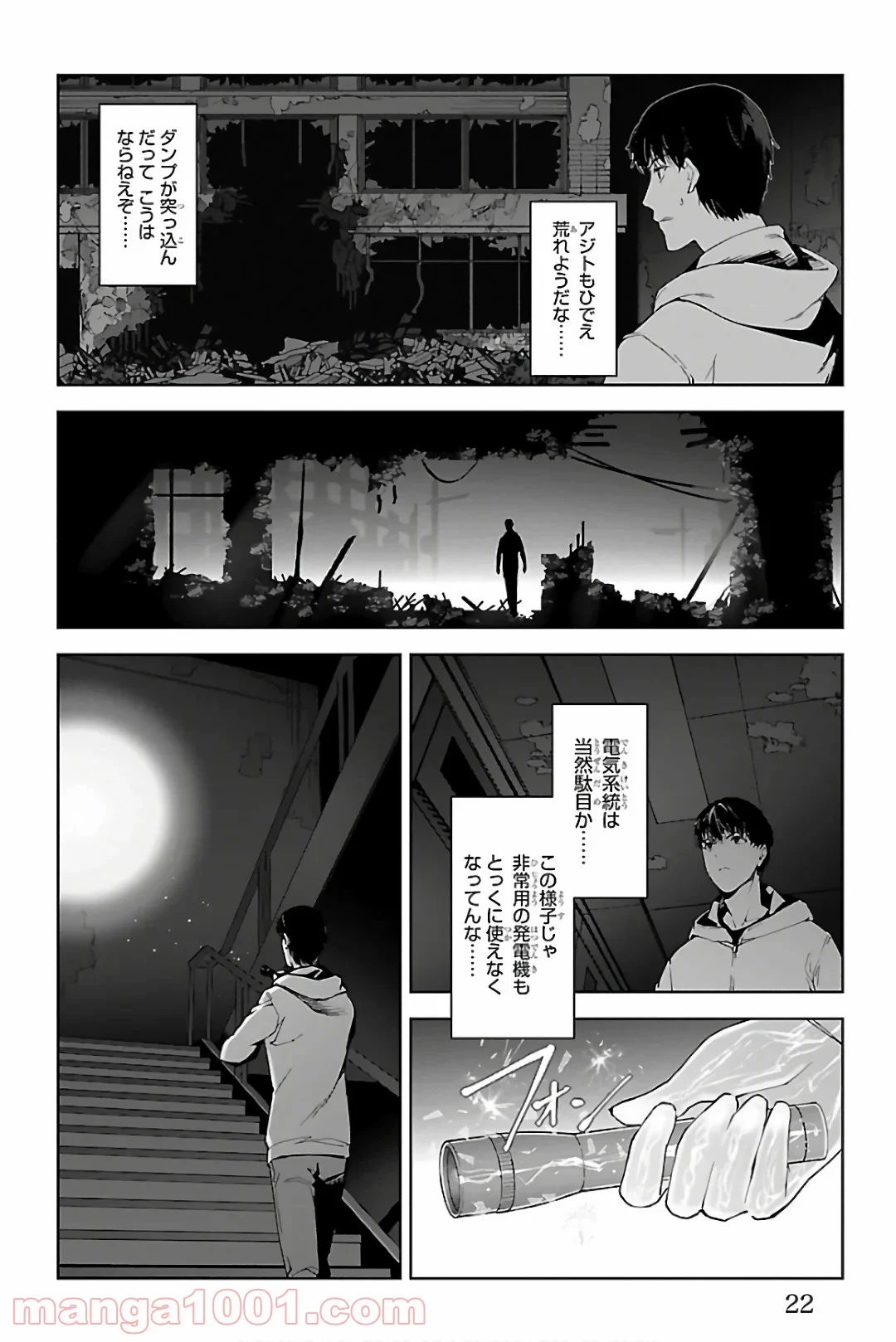 ダーウィンズゲーム 第81話 - Page 18