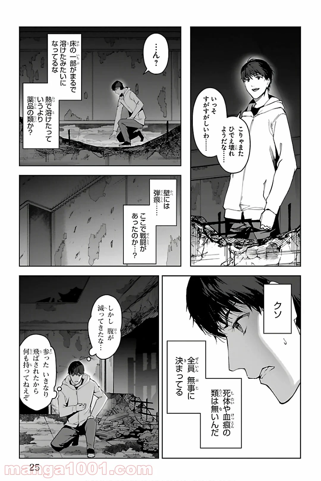 ダーウィンズゲーム 第81話 - Page 21