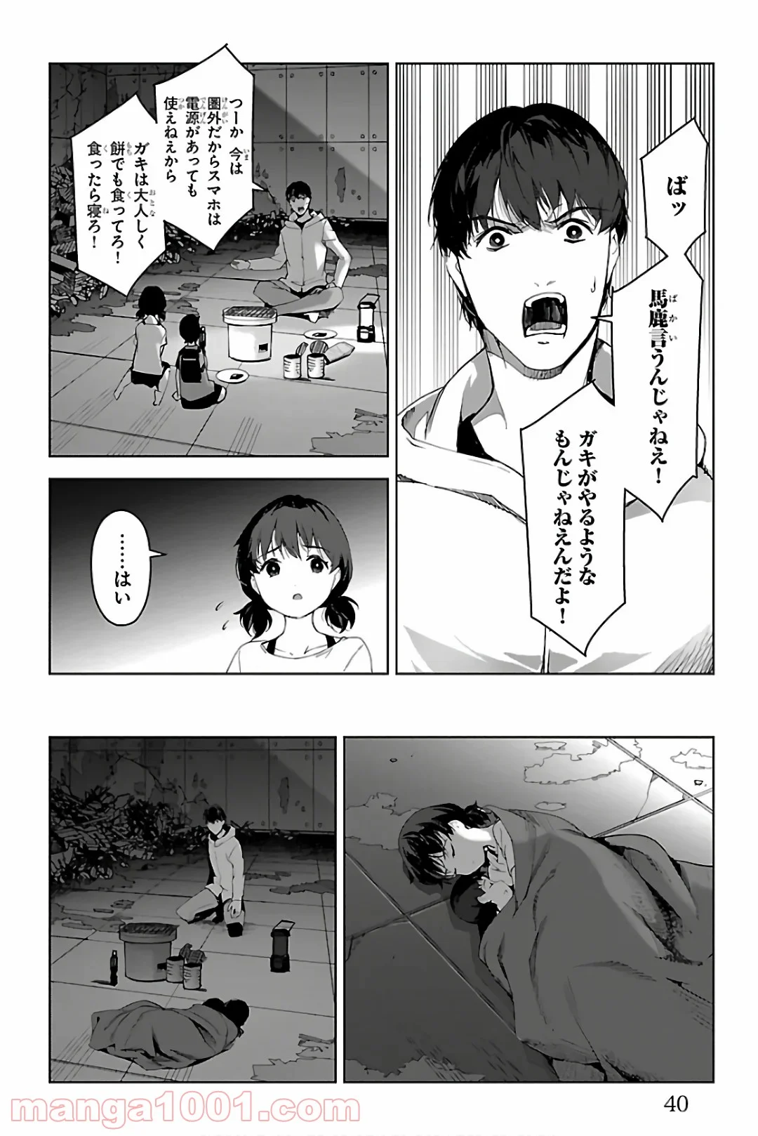 ダーウィンズゲーム 第81話 - Page 36