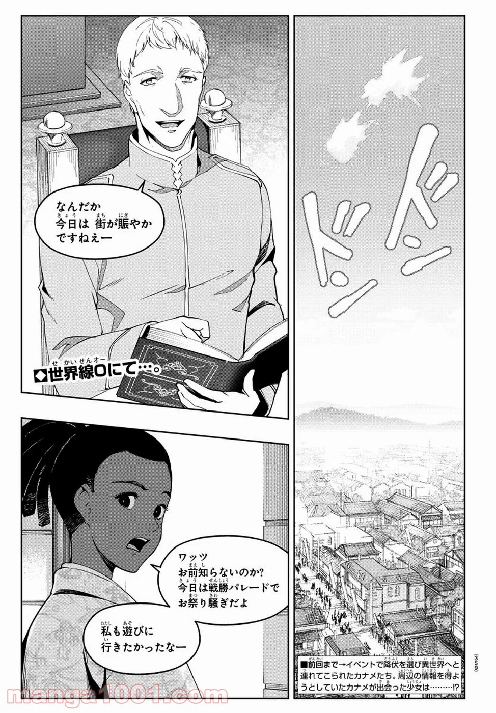 ダーウィンズゲーム 第75話 - Page 2