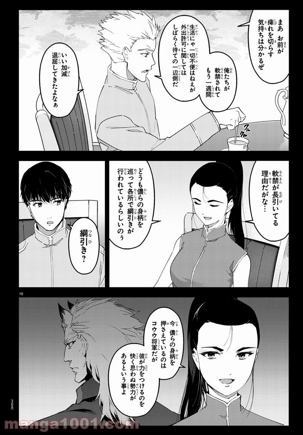 ダーウィンズゲーム 第75話 - Page 11