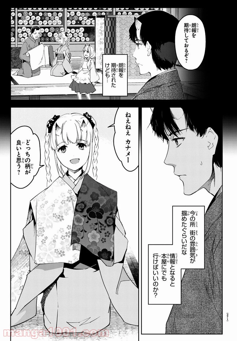 ダーウィンズゲーム 第75話 - Page 14