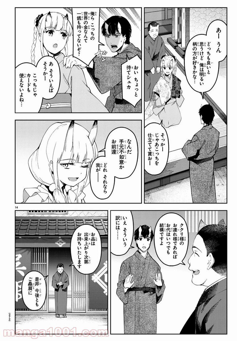 ダーウィンズゲーム 第75話 - Page 15