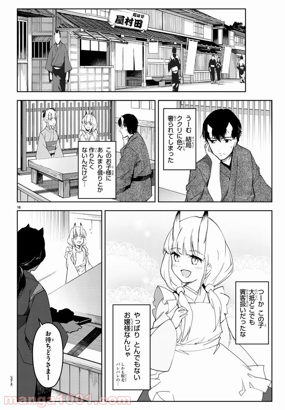 ダーウィンズゲーム 第75話 - Page 17