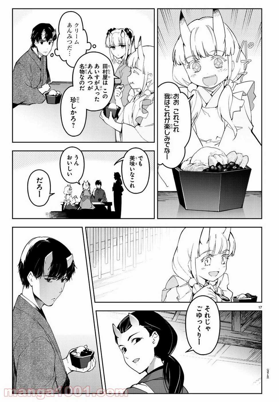 ダーウィンズゲーム 第75話 - Page 18