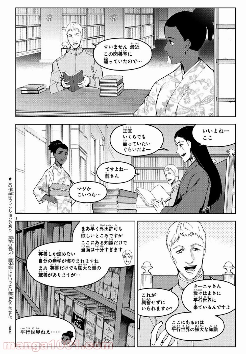 ダーウィンズゲーム 第75話 - Page 3