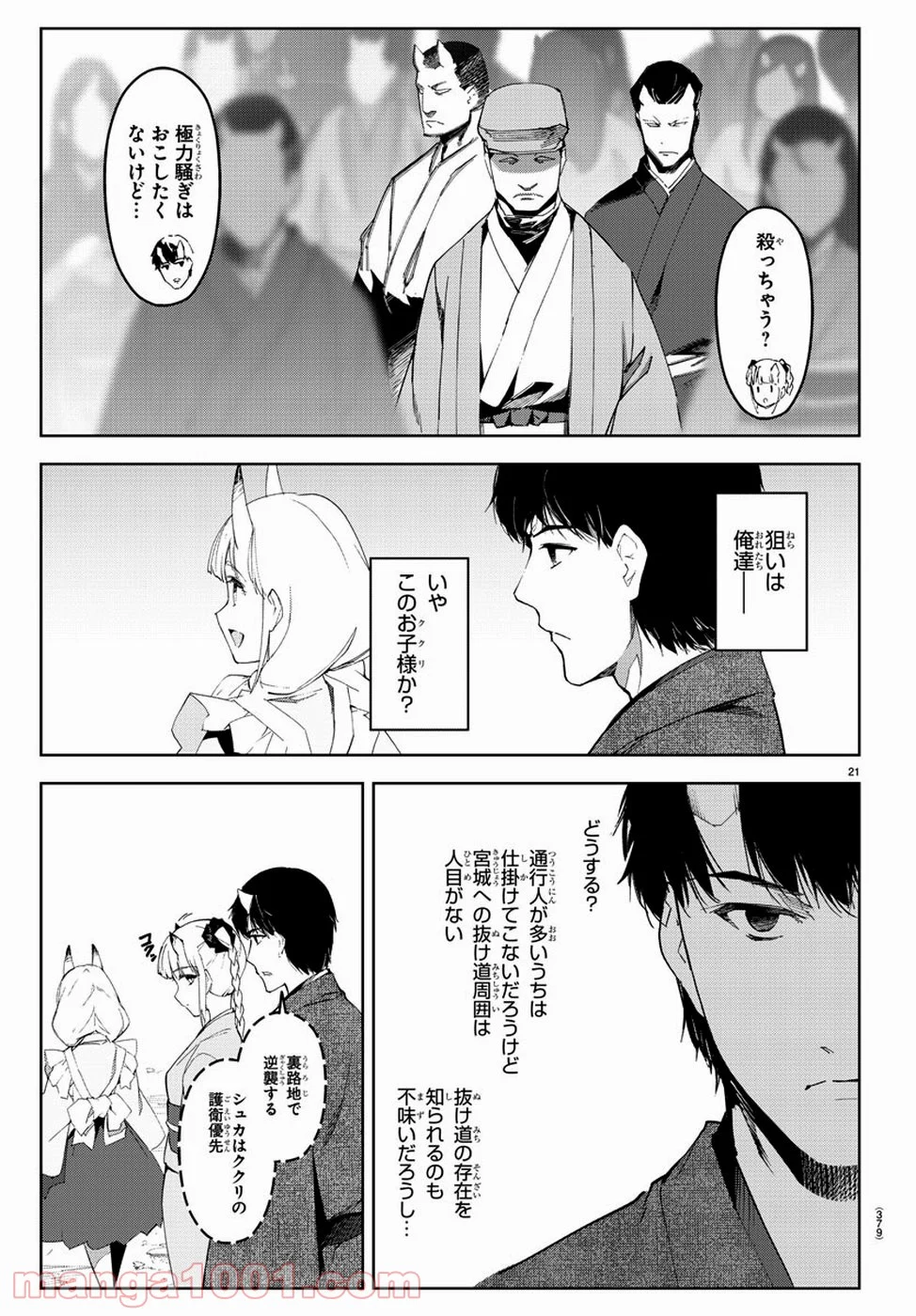 ダーウィンズゲーム 第75話 - Page 22