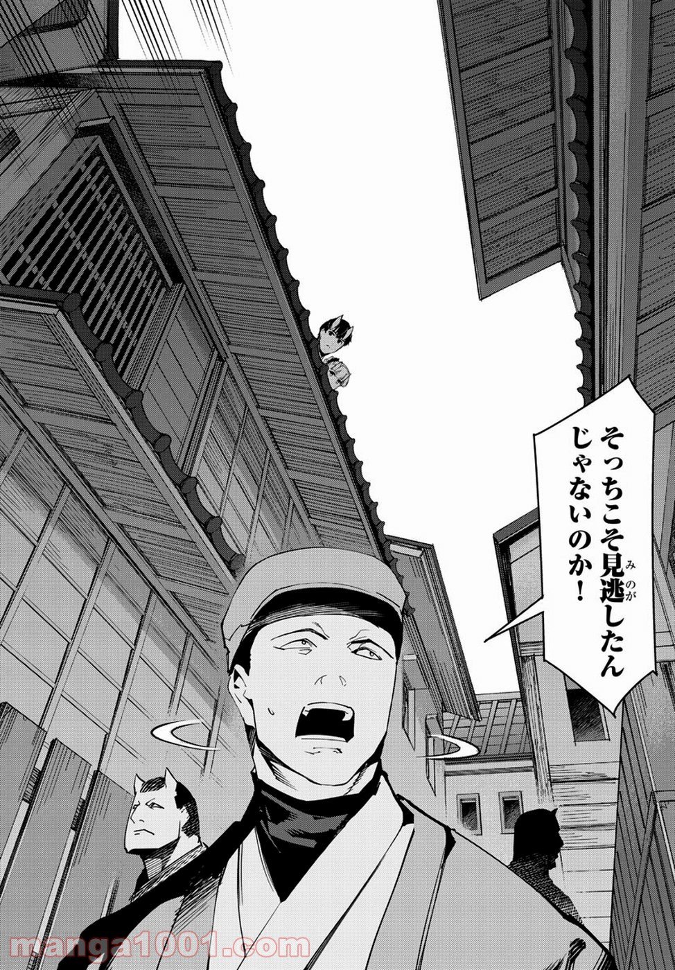 ダーウィンズゲーム 第75話 - Page 29